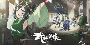 武林闲侠输出侠客有哪些