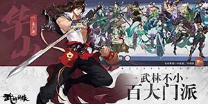 武林闲侠强度榜一览