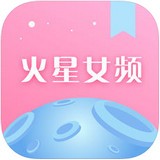 火星女频手机版