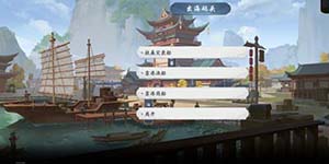 武林闲侠出海码头怎么做
