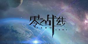 零之战线枭龙阵容怎么搭配
