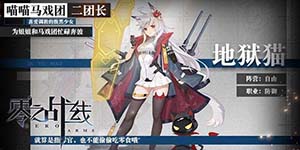 零之战线怎么重置战将