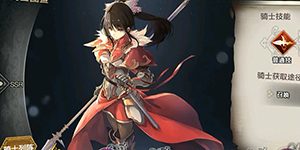 苍之骑士团2开局ssr哪个好