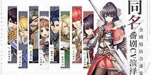 苍之骑士团2开局选谁