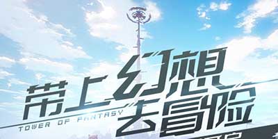 幻塔兑换码大全