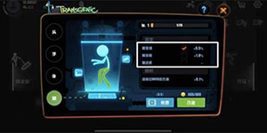 逗斗火柴人怎么改造基因