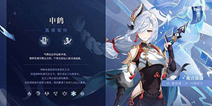 原神申鹤适合什么四星武器