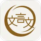 深度文言文APP