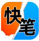 快笔全本小说软件