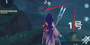 原神渊下宫键纹位置在哪