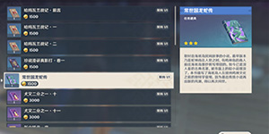 原神常世国龙蛇传怎么获得