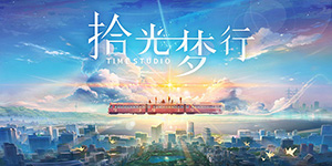 拾光梦行节奏榜一览