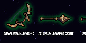 元气骑士古代武器残页怎么获得