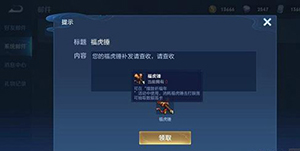 王者荣耀福虎锤是什么