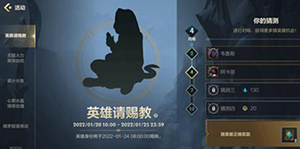 lol手游英雄请赐教是谁