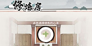 我的门派心法怎么忘记