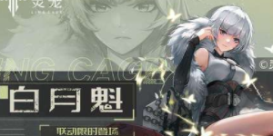 幻塔白月魁意志怎么选