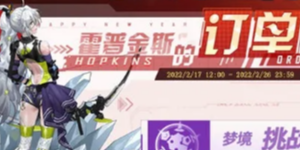 幻塔霍普金斯订单怎么做