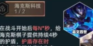 金铲铲之战s6.5海克斯科技厉害吗