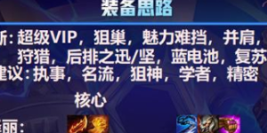 金铲铲之战s6.5泽丽厉害吗