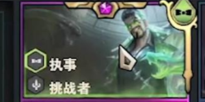 金铲铲之战执事vip怎么获得