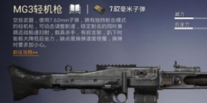 和平精英mg3是空投枪吗
