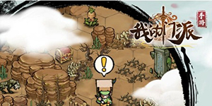 我的门派匠心阁怎么玩