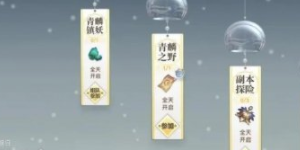 天谕手游每日必做任务有哪些