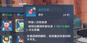 幻塔赤红花瓣怎么获得