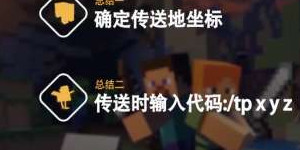 我的世界怎么传送坐标