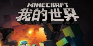 我的世界地狱中有什么东西有用