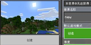 我的世界基岩版怎么加光影