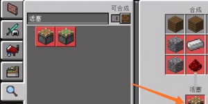 我的世界活塞怎么用
