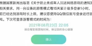 王者荣耀为什么每次登录都要人脸识别