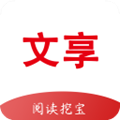 文享阅读app