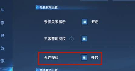 王者荣耀为什么不能观战好友