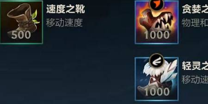 lol手游为什么没有攻速鞋