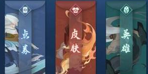 王者荣耀皮肤碎片怎么赠送给好友