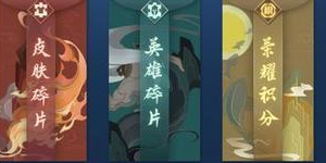 王者荣耀皮肤碎片红包上限是多少