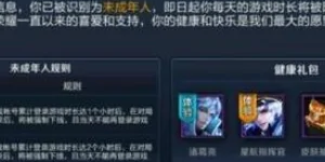 王者荣耀什么时候会触发人脸识别