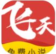 飞天小说app