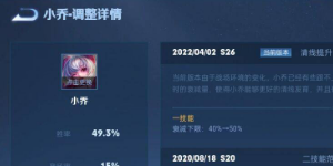 王者荣耀小乔厉害吗