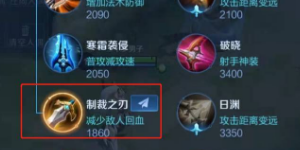 王者荣耀的制裁有什么用