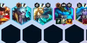 金铲铲之战神龙尊者怎么玩