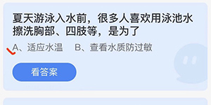 2022支付宝6月30日蚂蚁庄园答案一览