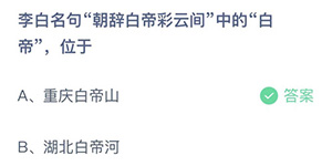 2022支付宝7月14日蚂蚁庄园答案一览