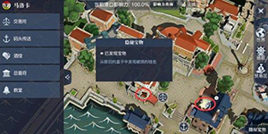 黎明之海马洛卡隐藏宝物在哪