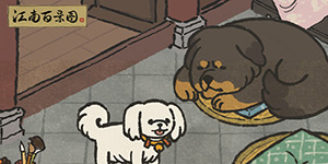 江南百景图藏獒怎么获得