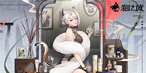 猫之城灵棰惊竹值得抽吗