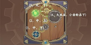 原神恒动械画第四关怎么过